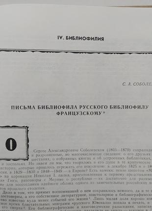 Книга исследования и материалы сборник xlviii (48) 19847 фото