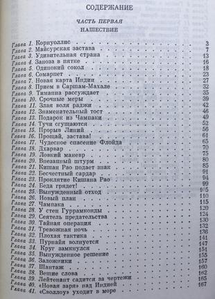 Падение серингапатама крашенинников исторический роман10 фото