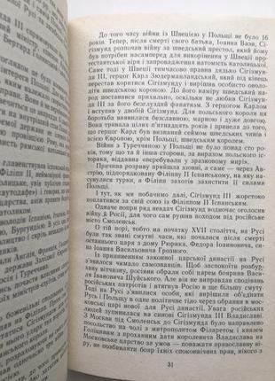 Історичні постаті україни. історичні нариси7 фото