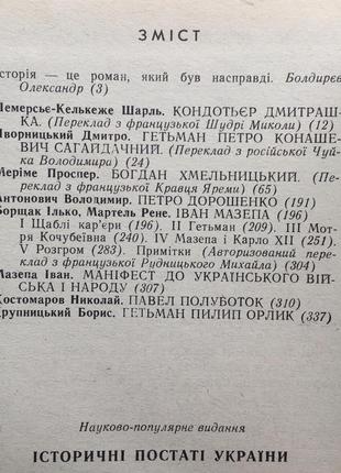 Історичні постаті україни. історичні нариси8 фото