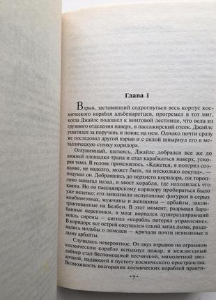 Гарри гаррисон спасательная операция падающая звезда фантастика8 фото