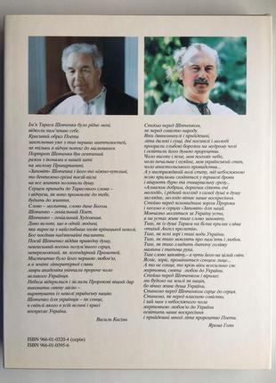 Василь касіян тарас шевченко пророк бібліотека шевченківського ко2 фото