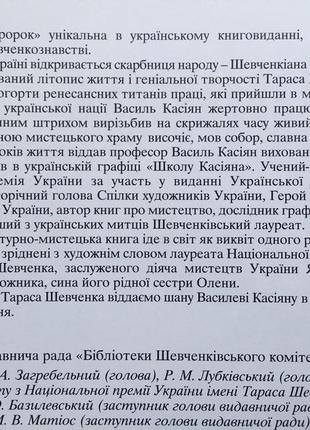 Василь касіян тарас шевченко пророк бібліотека шевченківського ко3 фото