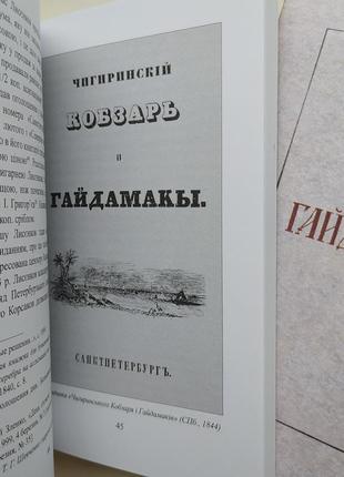 Шевченко гайдамаки грабович поема і критика федорук історія книги6 фото