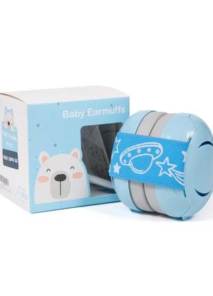 Дитячі протишумні навушники baby earmuffs/навушники для дітей від 2 до 24 місяців блакитний