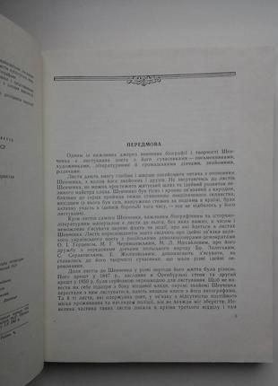 Листи до т. г. тараса шевченка 1840-18614 фото