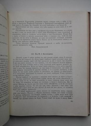 Листи до т. г. тараса шевченка 1840-18616 фото