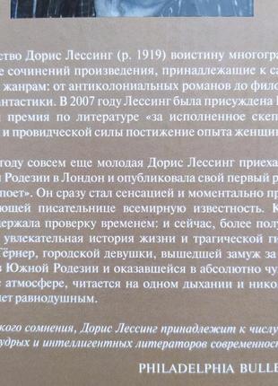 Дорис лессинг. трава поет. серия: амфора нобелевская премия3 фото