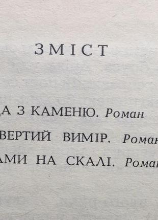 Роман іваничук зібрання творів у трьох томах11 фото