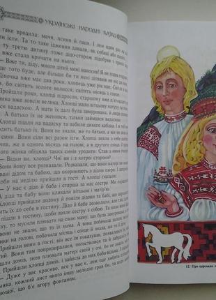 Українські народні казки. книга 18. казки закарпаття7 фото
