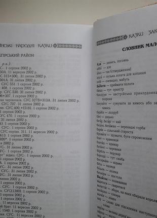 Українські народні казки. книга 18. казки закарпаття10 фото