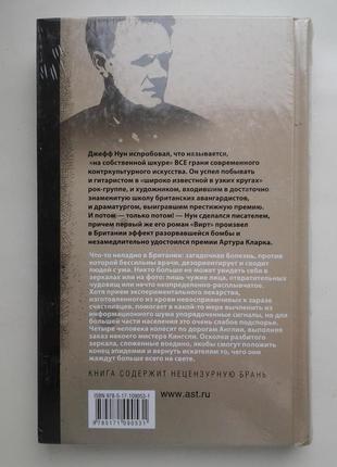 Джефф нун. брошенные машины. серия: чак паланик бойцовский клуб3 фото