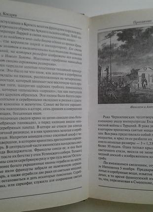 Пропавшие трофеи императора антология кладоискательства косарев7 фото