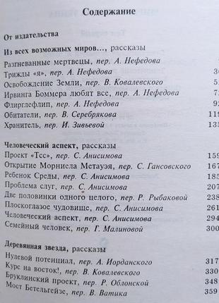 Вільям тенн. світи вільяма тенна у 2 томах. комплект. полярис10 фото