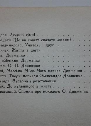 Олександр довженко. збірник спогадів і статей про митця10 фото