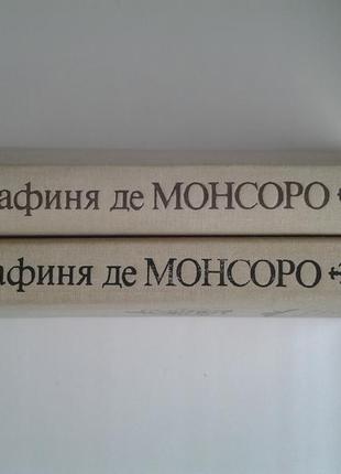 Александр дюма. графиня де монсоро. комплект из 2 книг3 фото