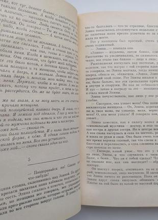 Джойс кэрол оутс делай со мной что захочешь7 фото