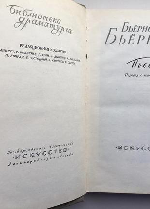 Бйорнстьєрне бйорнсон пьесы серія бібліотека драматурга5 фото