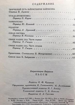 Бйорнстьєрне бйорнсон пьесы серія бібліотека драматурга9 фото