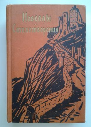 Конрад фердинанд мейер. новеллы. стихотворения