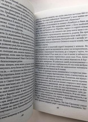 Франсуа де шатобріан замогильні записки10 фото