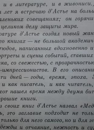 Эммануэль д'астье. семь раз по семь дней. иллюстрации жана гюго6 фото