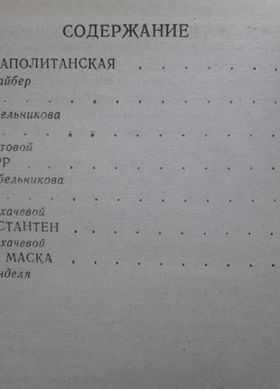 Олександр дюма. історія знаменитих злочинів xiv - xix століття8 фото