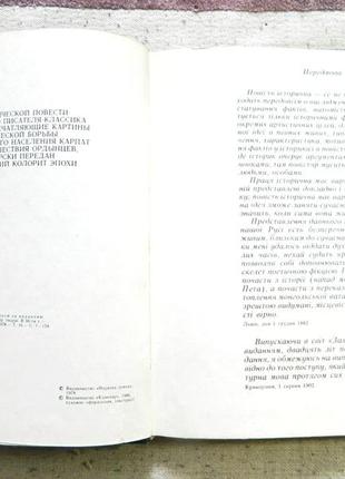 Захар беркут иван гэрибро 1986 редкая книга на подарок украинская литература3 фото