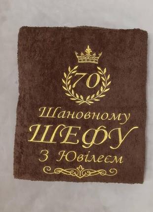 Рушник з вишивкою, іменний подарунок, іменний рушник, швидко.1 фото