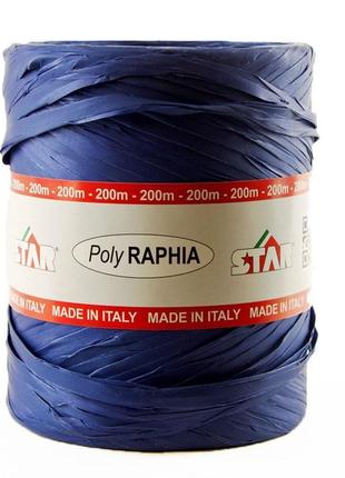 Рафія флористична синя 0,5 см/200 метрів poly raphia