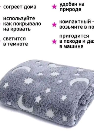 Плед світиться в темряві magic blanket 120х150см2 фото