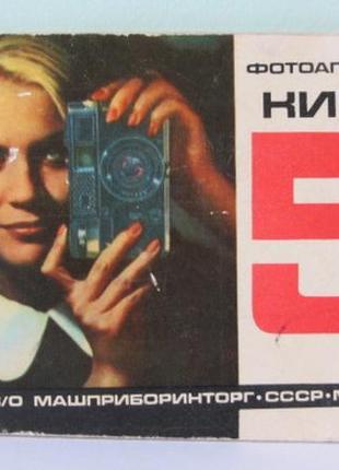 Продам паспорт для фотоапарата кив-5.у чудовому стані!!!