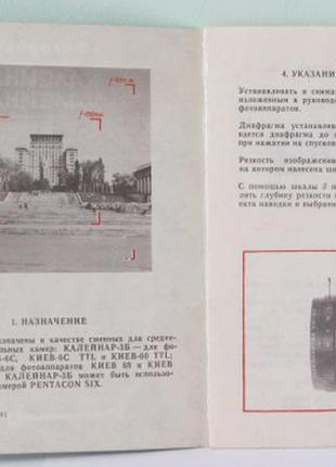 Продам паспорт для об'єктива калейнар-3б,в 2,8/1503 фото