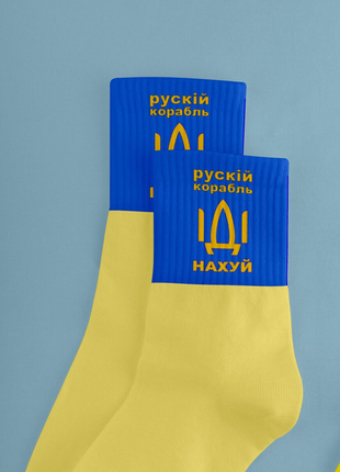 Шкарпетки "рускій корабль"