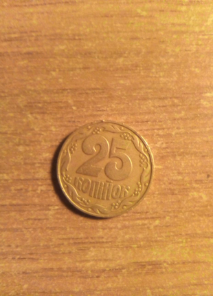 25 копійок 1992 року