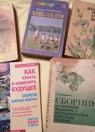 Книги народної медицини