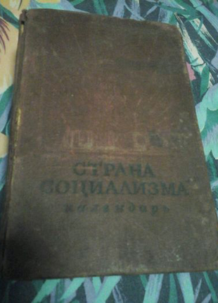 Настільний календар на 1940 рік