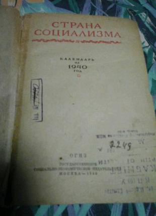 Настільний календар на 1940 рік2 фото