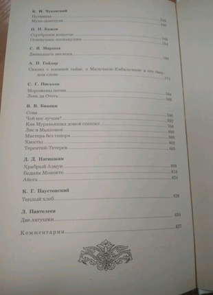 Казка російських письменників.8 фото