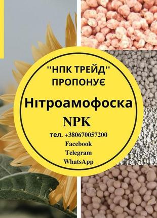 Нітроамофоска (добриво) (npk 16:16:16; npk 20-5-5; npk 10-20-20..