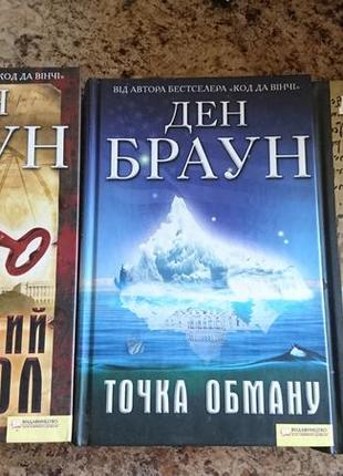 Книги, д.браун