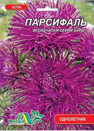 Насіння айстра парсифаль харц голчаста фіолетова 0,3 г великий пакет