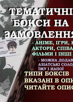 Аніме аниме бокс набір anime box фігурка фигурка стікери футболка