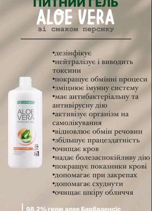 Lr lifetakt питний гель aloe verа зі смаком персика.