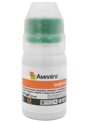 Инсектицид амплиго 40 мл syngenta