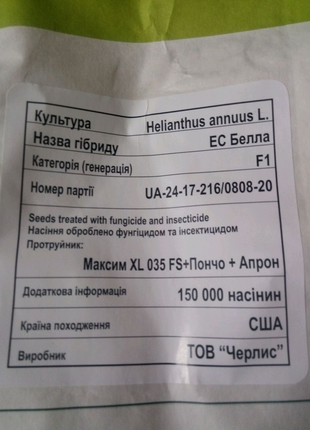 Ес белла врожай 20року 2