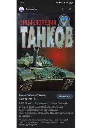 Книга першої та другої світової війни. енциклопедія танків 1915-2