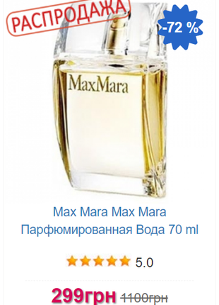 Max mara max mara парфумована вода 70 ml