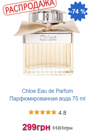 Chloe eau de parfum парфумована вода 75 ml