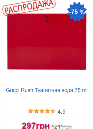 Gucci rush туалетна вода 75 ml